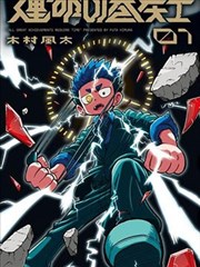 漫画《未来日记》海报